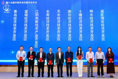 濟南市章丘區(qū)明水經(jīng)濟技術開發(fā)區(qū)兩大數(shù)智應用案例獲評全國先進