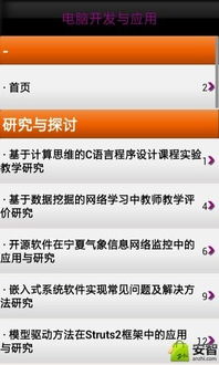 電腦開發(fā)與應用下載 探索計算機軟件的發(fā)展與實踐