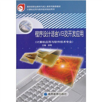 VB程序設計語言及其在計算機應用與軟件技術開發(fā)中的實踐價值